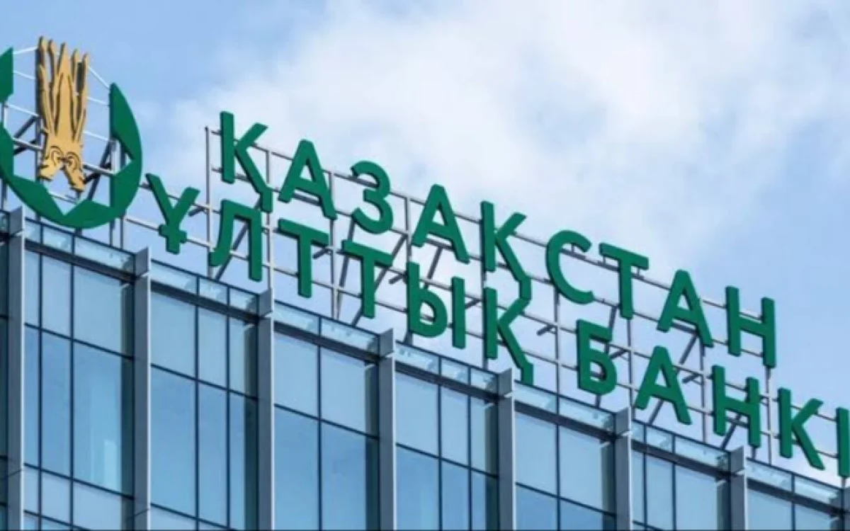 Базалық мөлшерлеме 15,75%-ға төмендеді