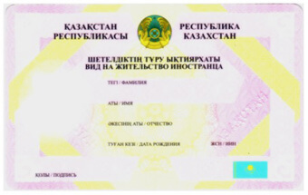 ЫҚТИЯР ХАТТЫ АЛУ ТӘРТІБІ