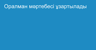 Шұғыл хабарландыру