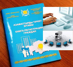 Тұрғылықты жері бойынша тіркеуден шығару