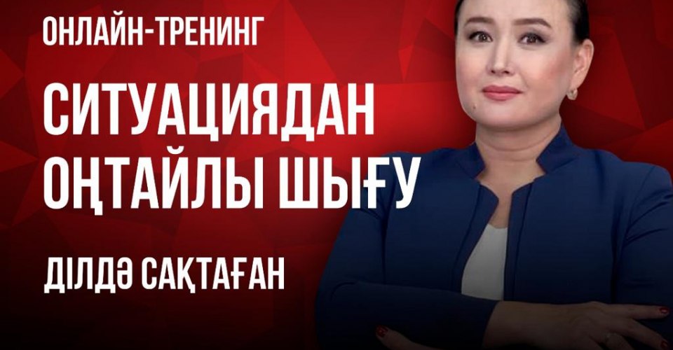 Жұмыссыз жастарға ситуациядан оңтайлы шығу тақырыбында курс өтті