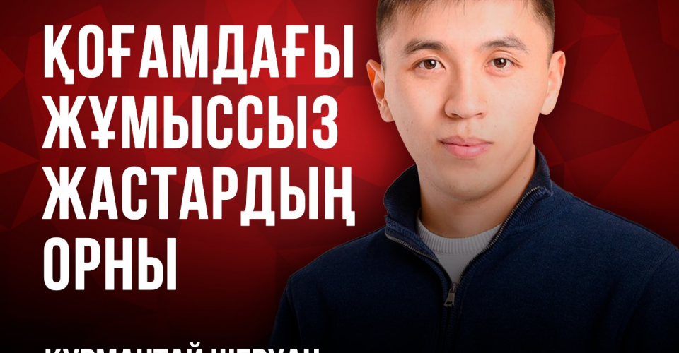 Жастарға әлеуметтік кеңес көрсетілді