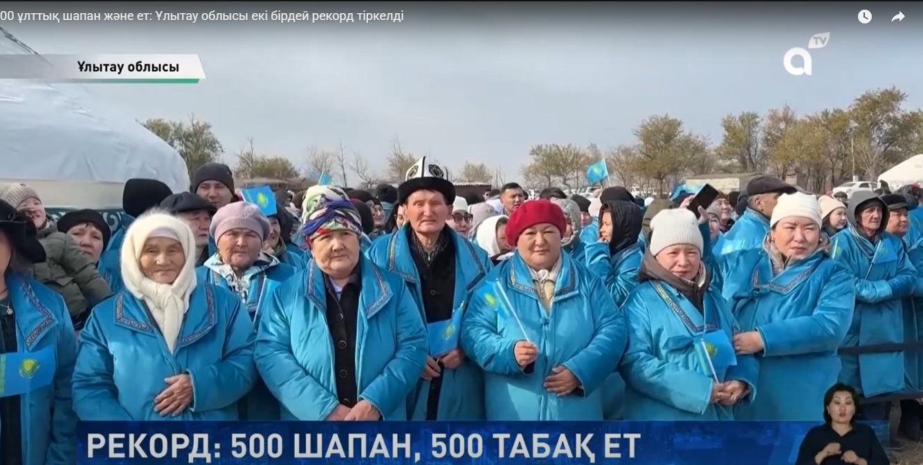 Ұлытау облысында бір күнде екі рекорд орнатылды: 500 шапан мен 3 тонна ет үлестірілді