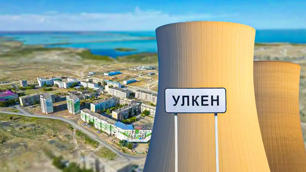Қазақстандағы бірінші АЭС атауы бекітілді