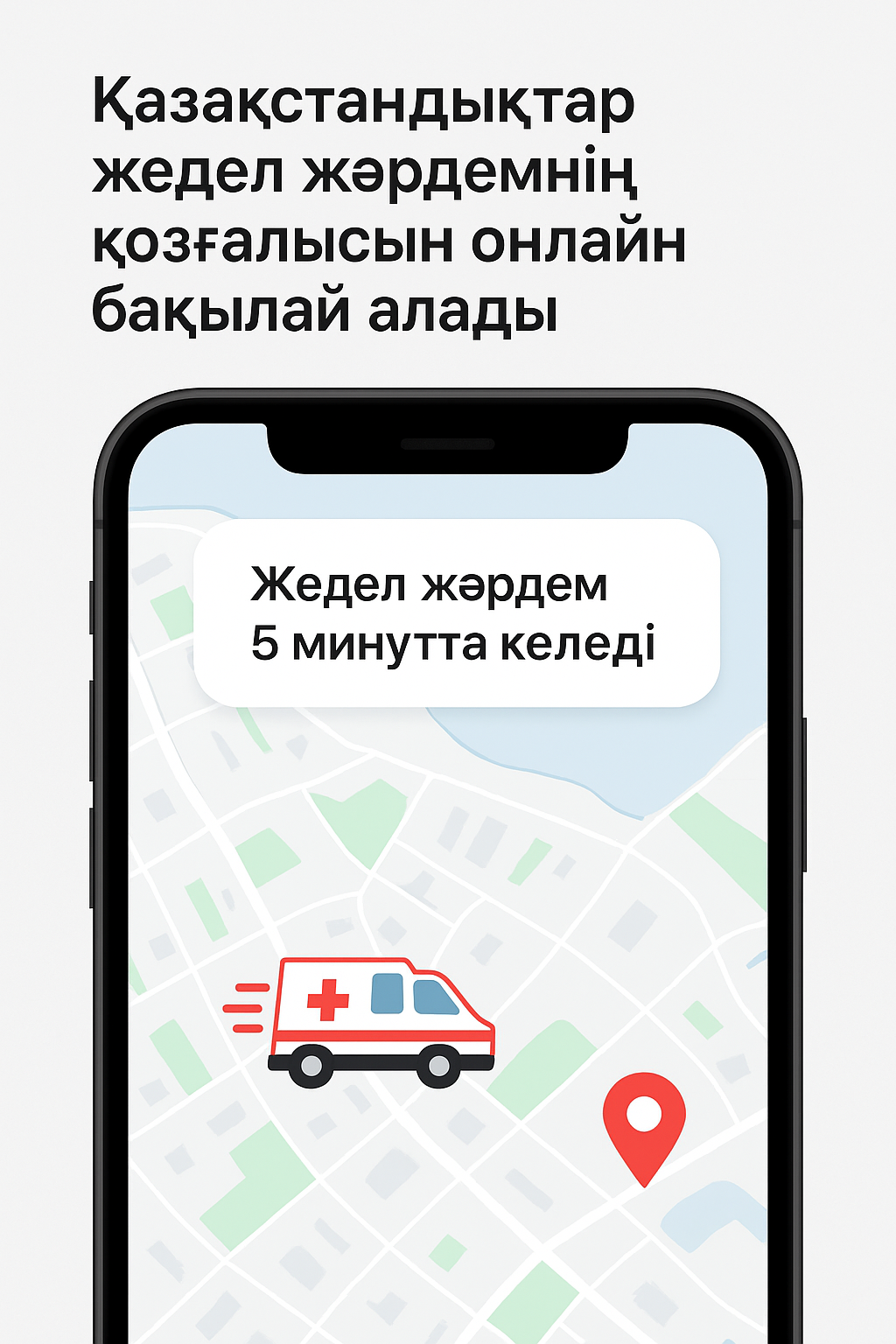 Қазақстандықтар жедел жәрдемнің қозғалысын онлайн бақылай алады