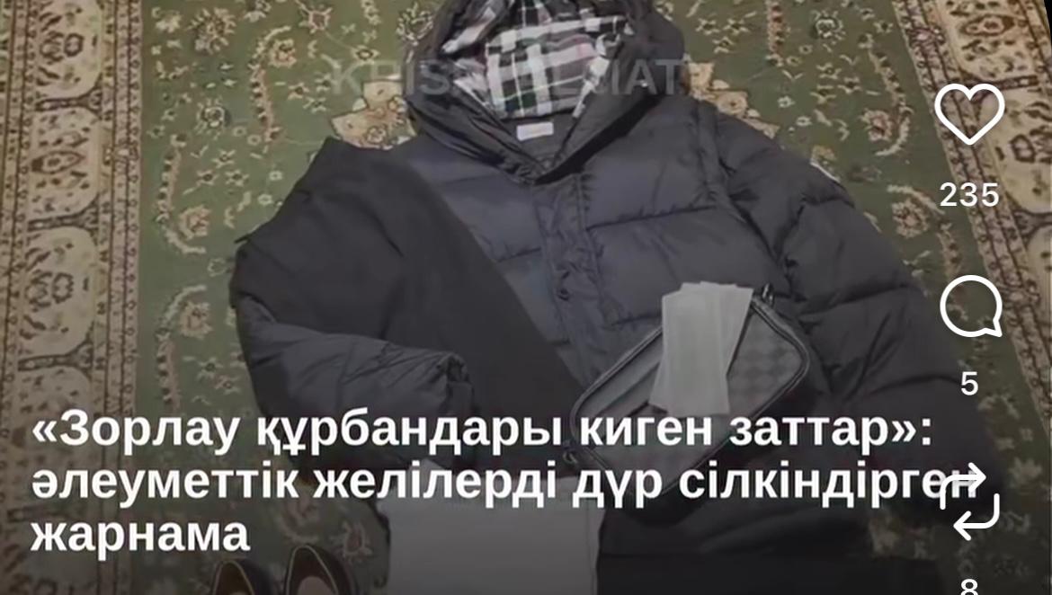 "Зорлық құрбандары киген заттар сатылады": Желідегі жарнама елдің зәресін алды
