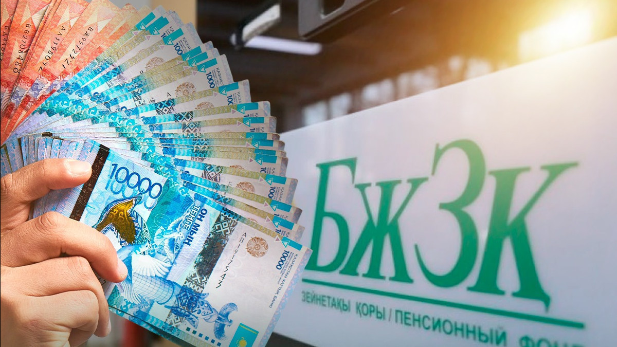 Зейнетақы жинағының 2026 жылға арналған шегі жарияланды
