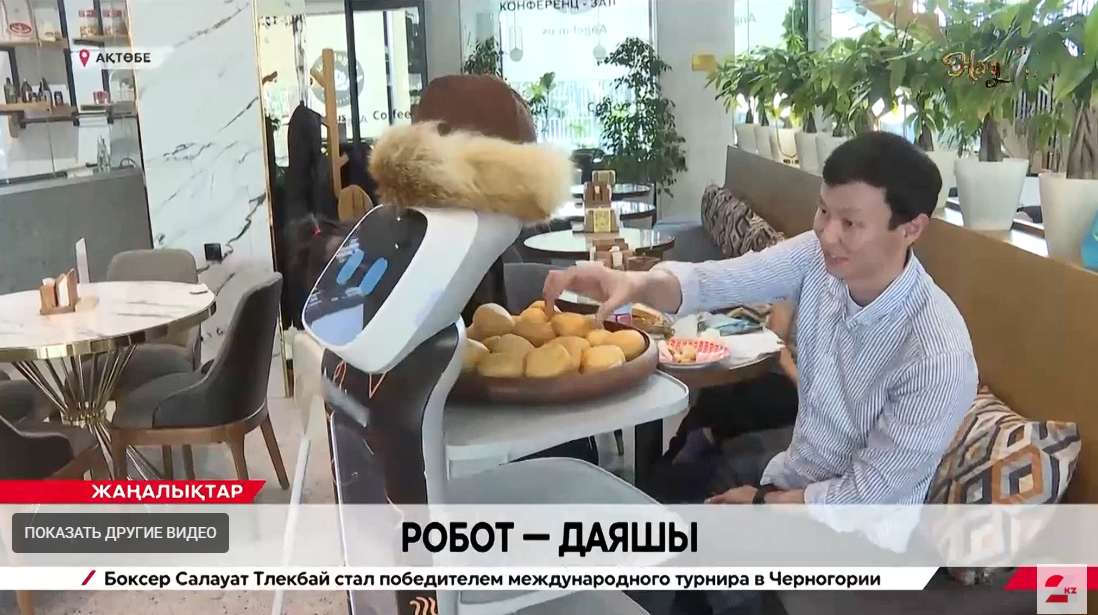Мейрамханада робот-даяшы қызмет көрсетуде