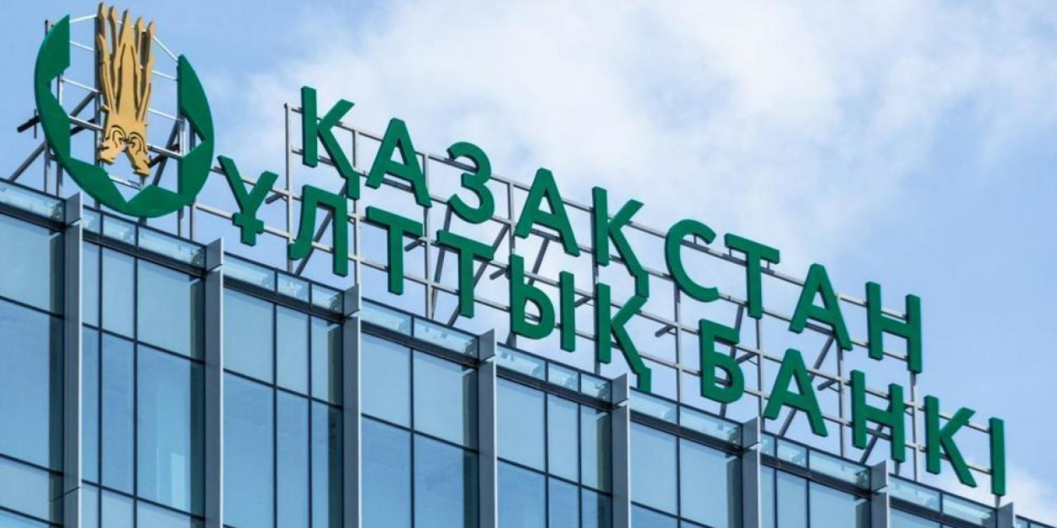 Ұлттық банк базалық мөлшерлемені өзгеріссіз қалдырды