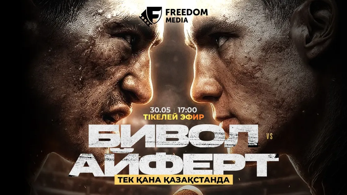 Қазақстандықтарды боксқа толы демалыс күтеді: Биволдың чемпиондық айқасы мен Роман Фресстің реваншы көрсетіледі