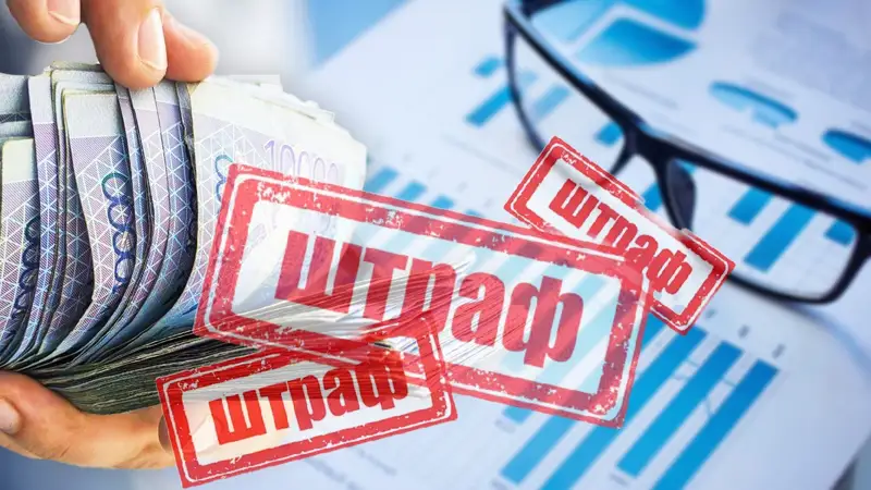 Әкімшілік айыппұлдары кешірілген қазақстандықтарға SMS-хабарлама жіберіледі