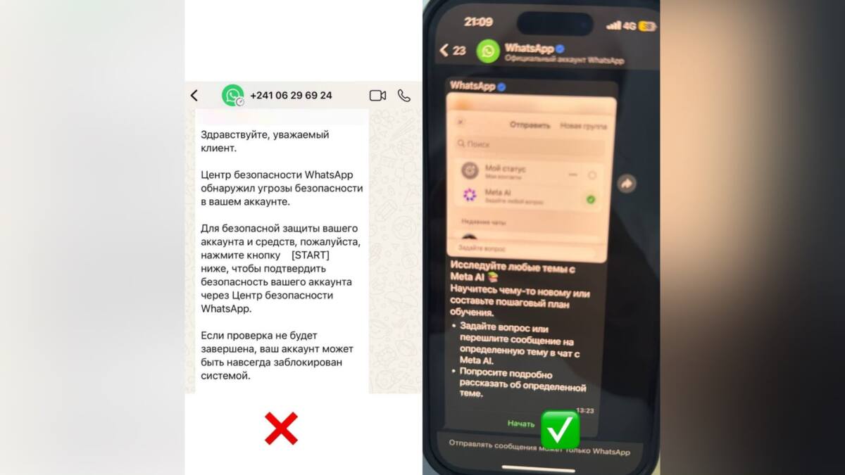 Полиция WhatsApp-та тараған жаңа алаяқтық схема туралы ескертті