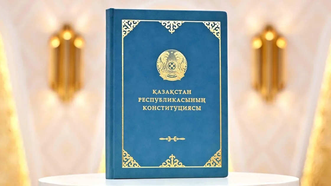 2026 жылдан бастап Конституция күні 15 наурызда атап өтіледі