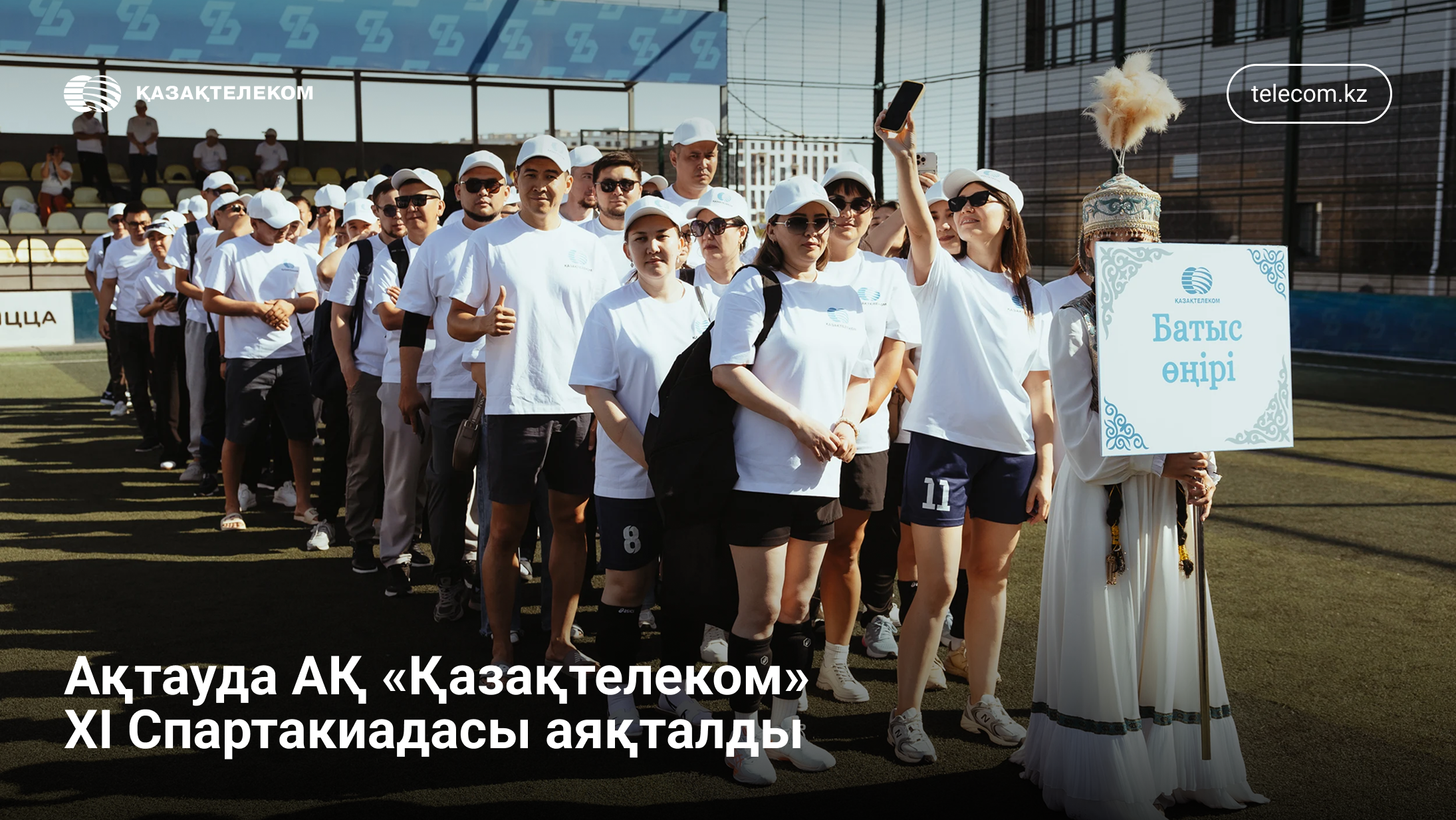 Каспий жағалауындағы тартысты бәсеке: Қазақтелеком спартакиадасының жеңімпаздары анықталды