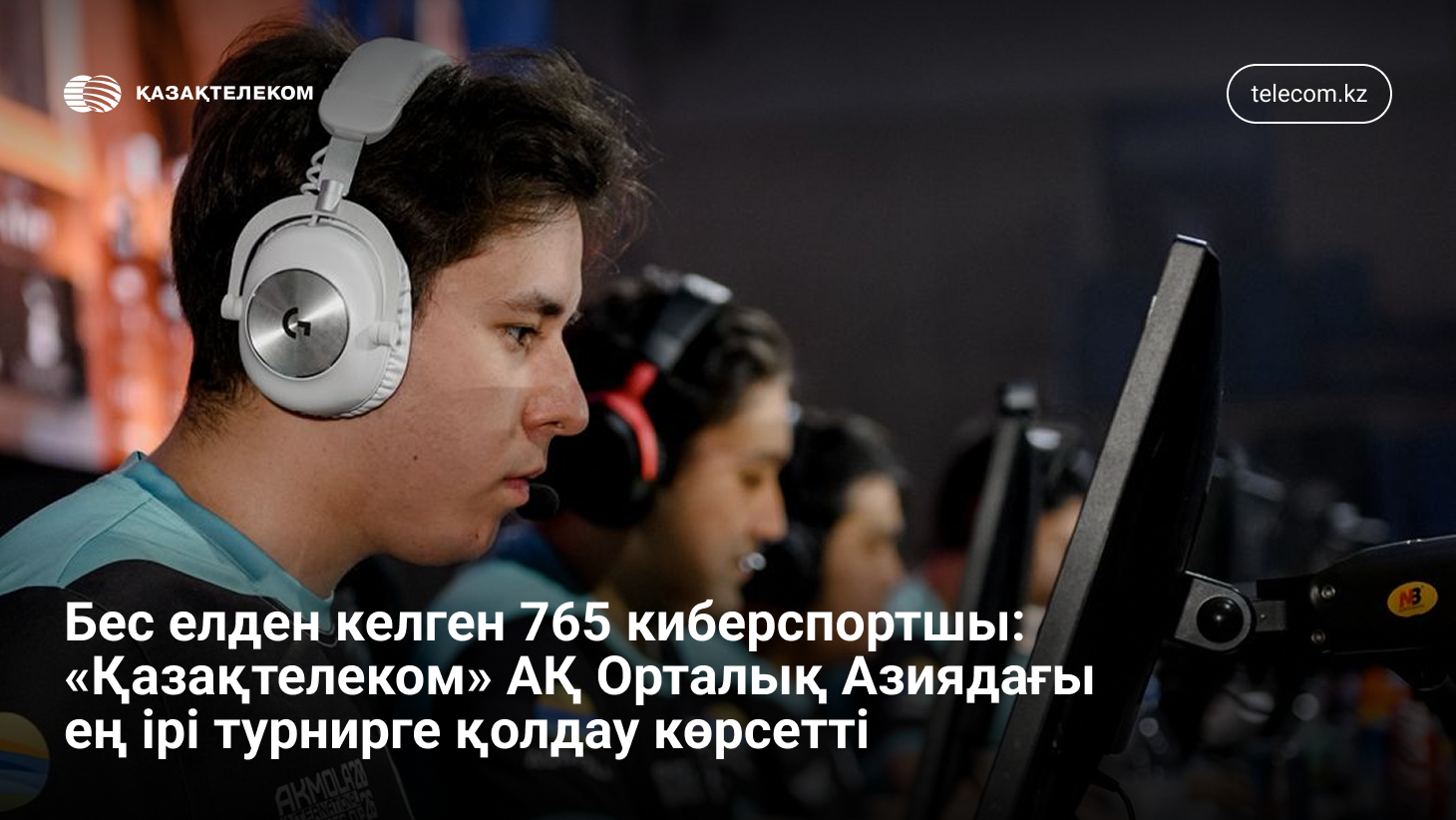 Цифрлық технология мен жастар тоғысқан сәт: Қазақтелеком қолдаған халықаралық дода аяқталды
