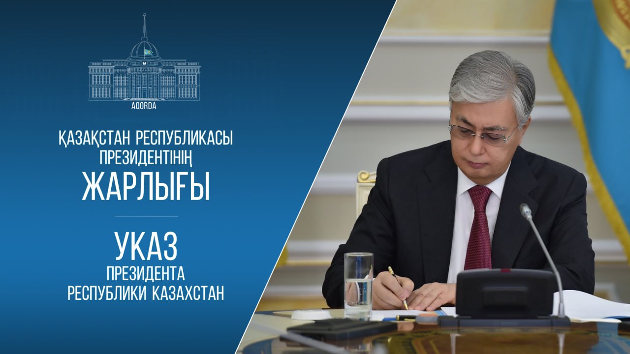 Президент бірқатар жарлыққа өзгерістер енгізу туралы құжатқа қол қойды